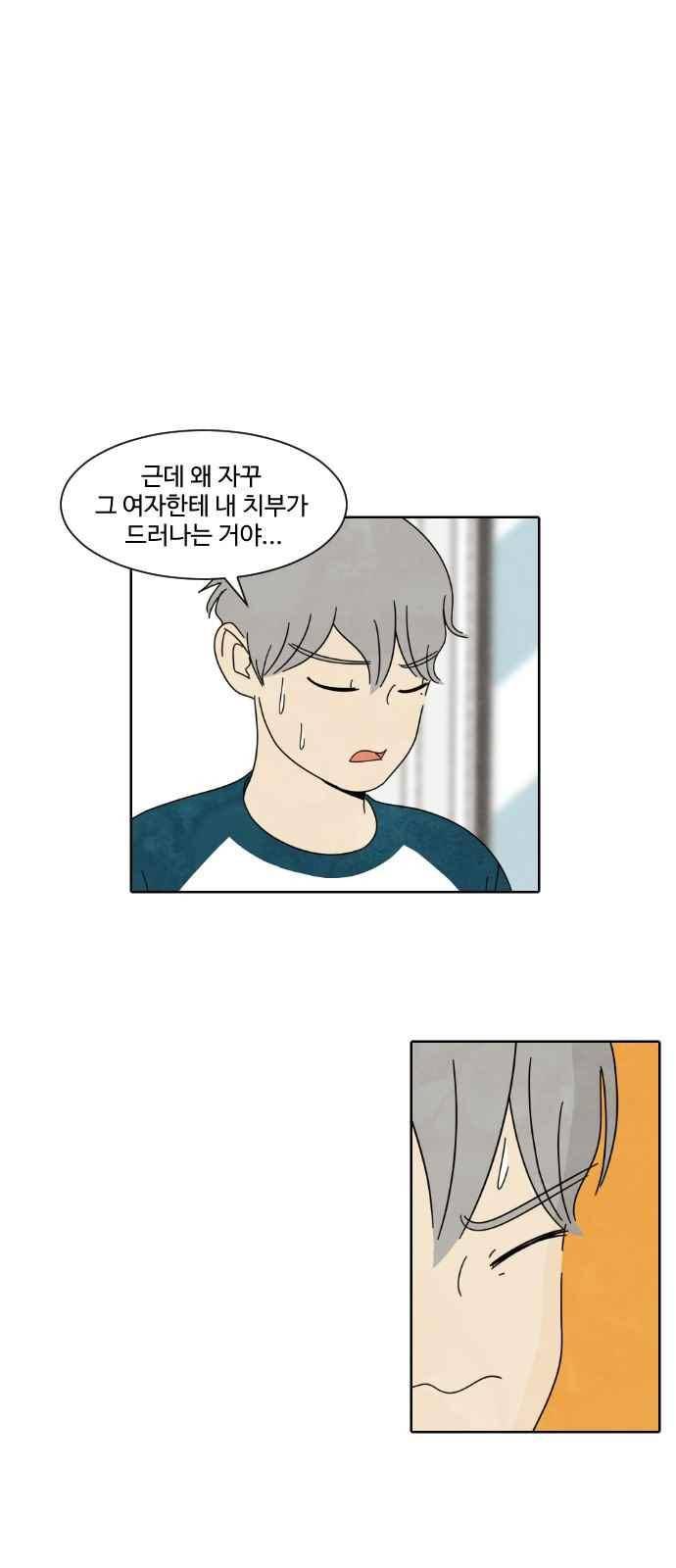 호러와 로맨스 17화 7