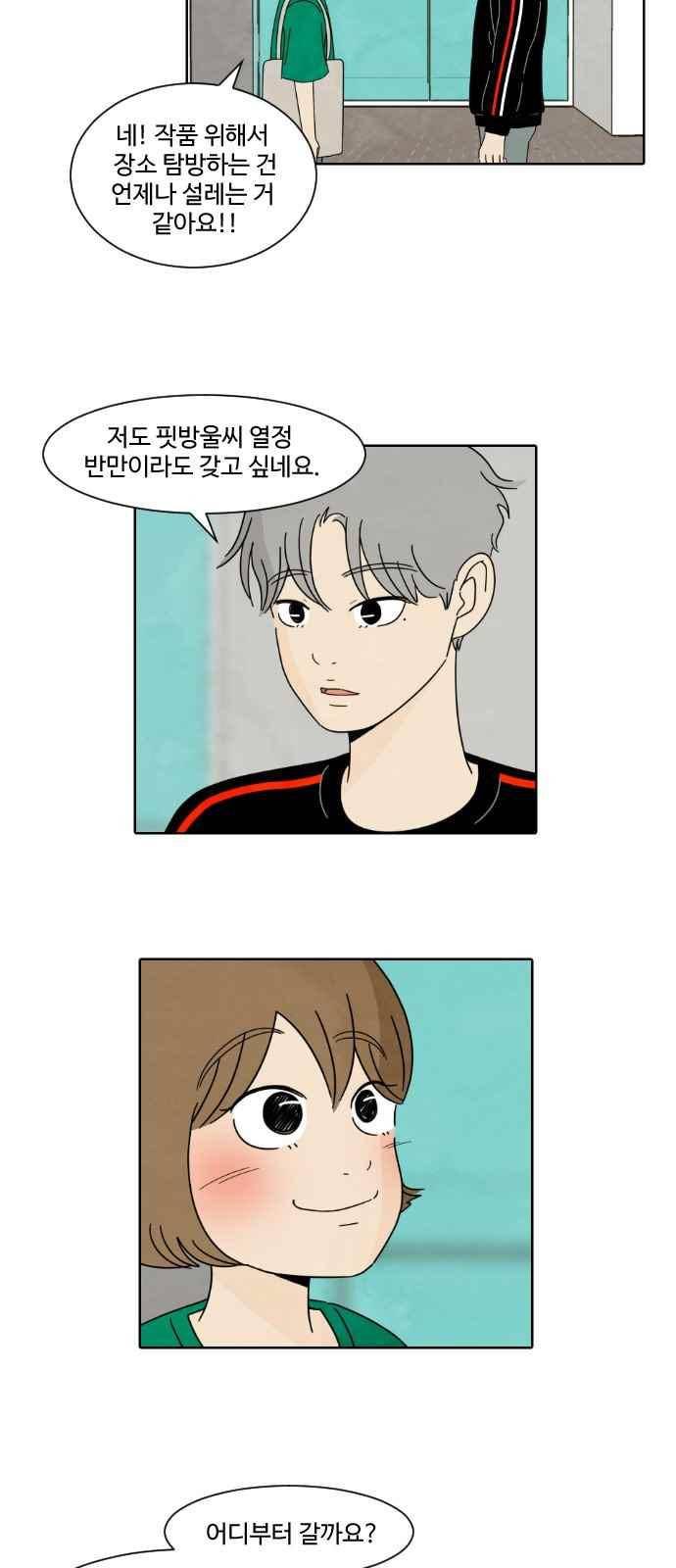 호러와 로맨스 21화 2