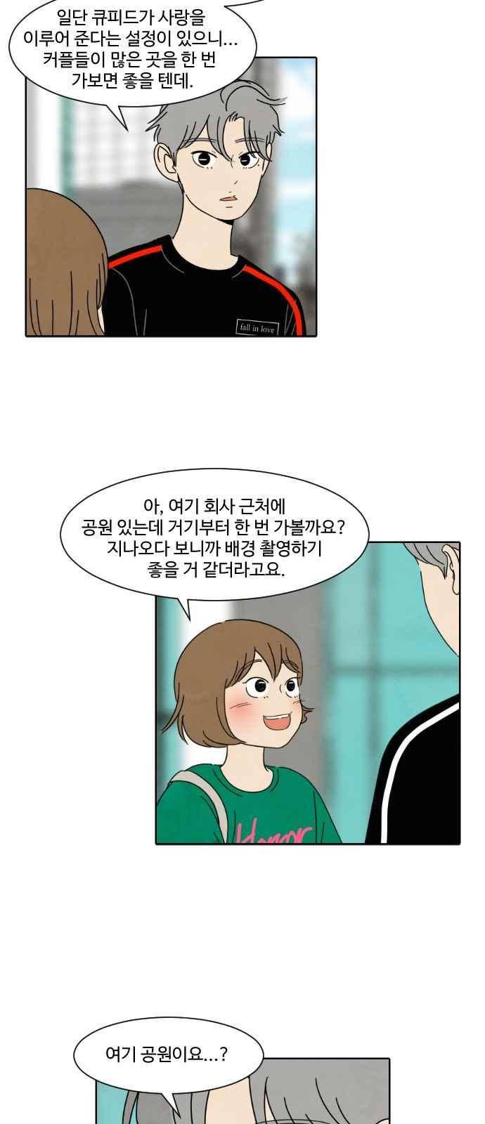 호러와 로맨스 21화 3