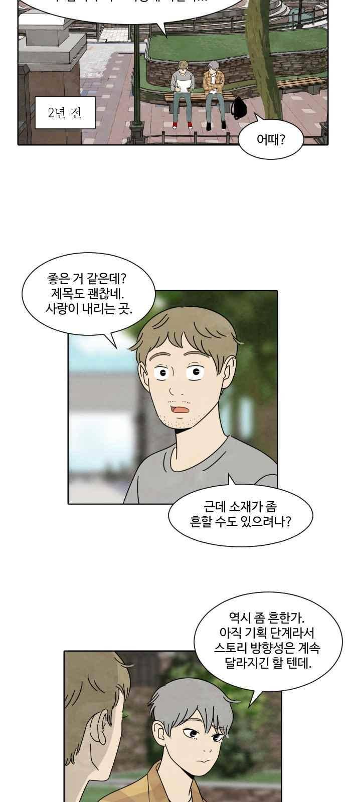 호러와 로맨스 21화 6