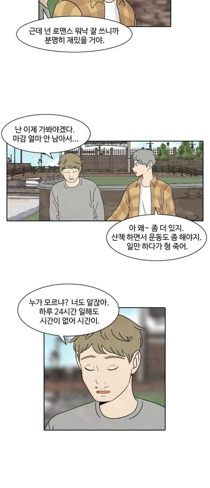 호러와 로맨스 21화 7