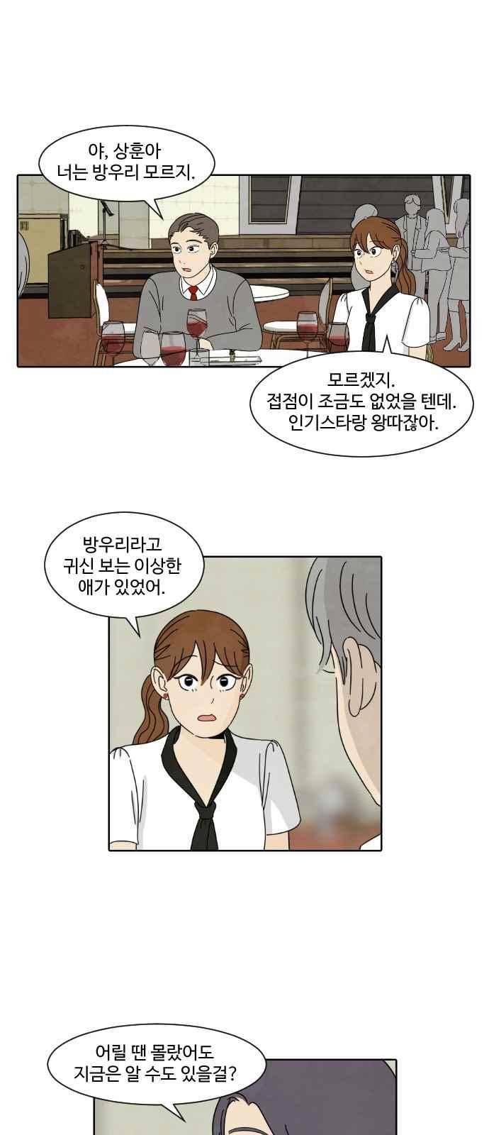 호러와 로맨스 27화 1