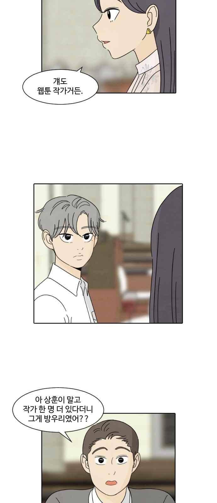 호러와 로맨스 27화 2