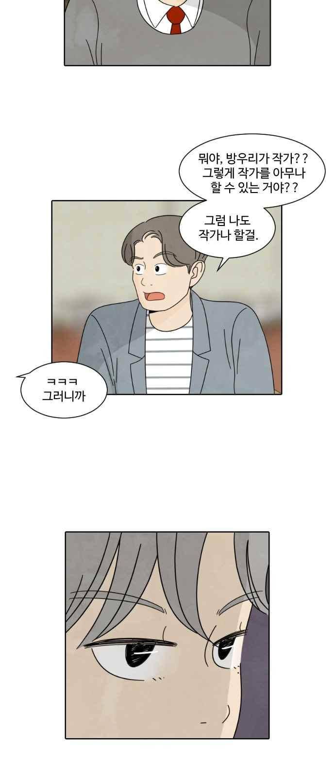 호러와 로맨스 27화 3