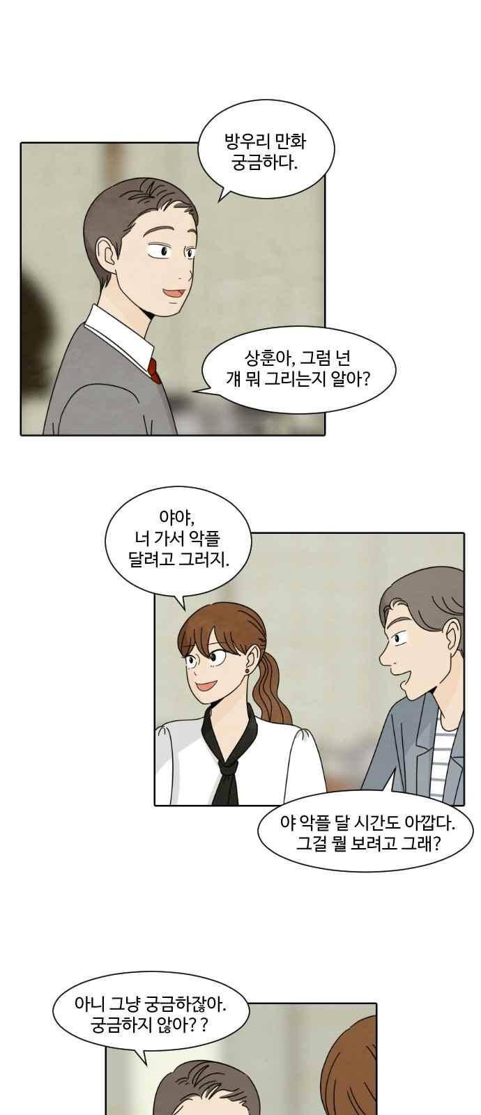 호러와 로맨스 27화 4