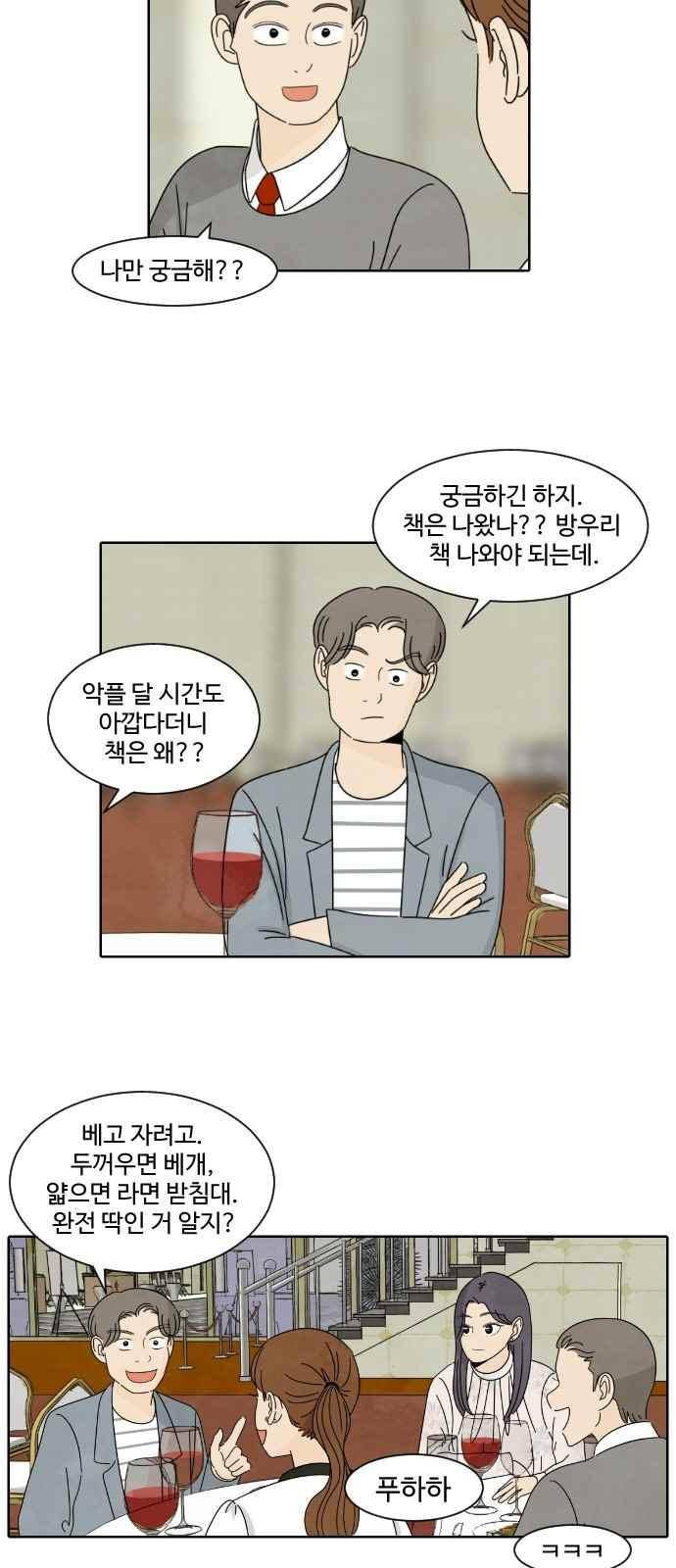 호러와 로맨스 27화 5
