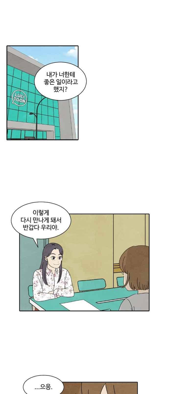 호러와 로맨스 33화 1