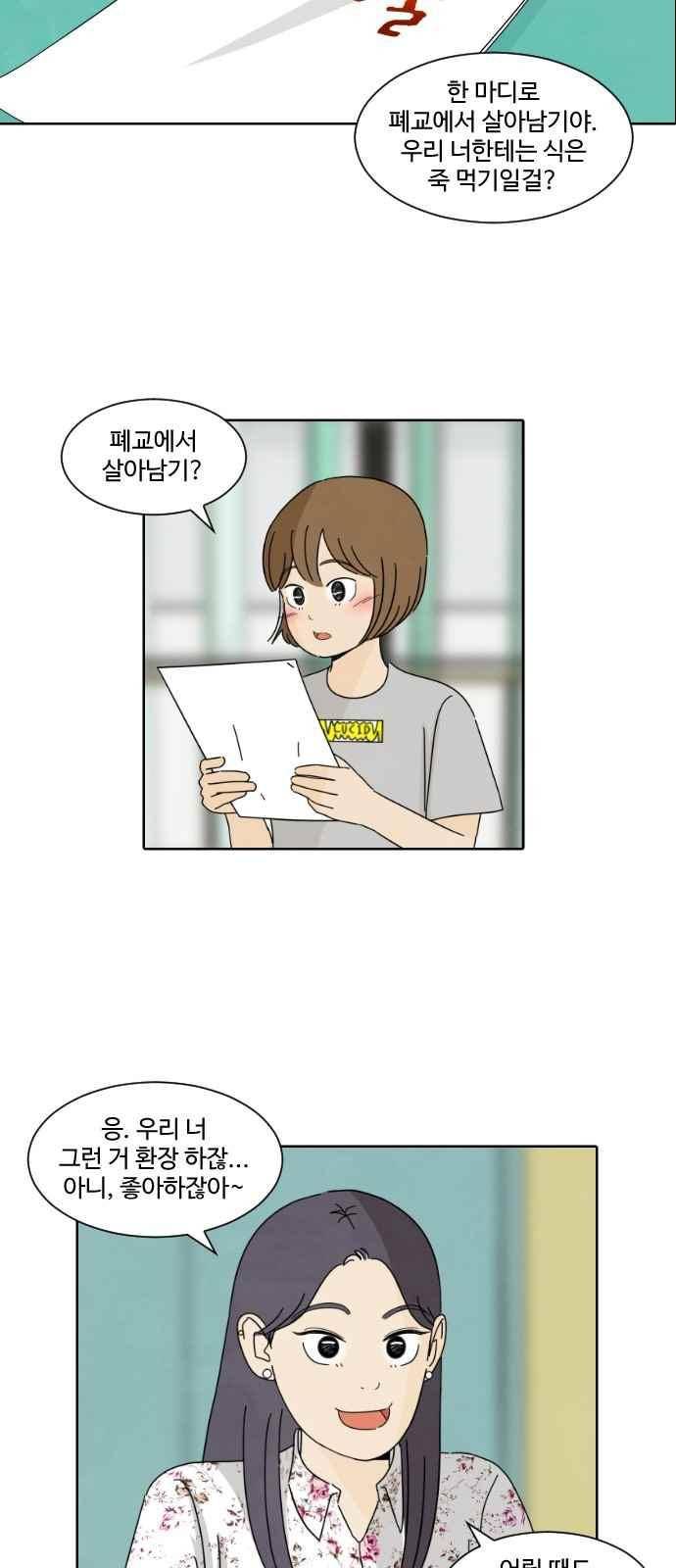 호러와 로맨스 33화 4