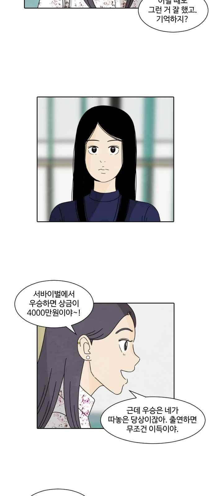 호러와 로맨스 33화 5