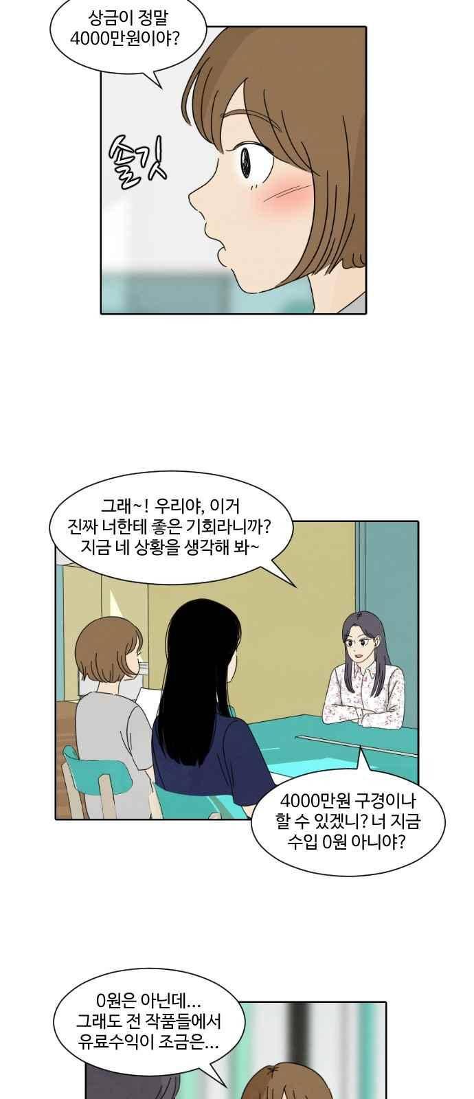 호러와 로맨스 33화 6