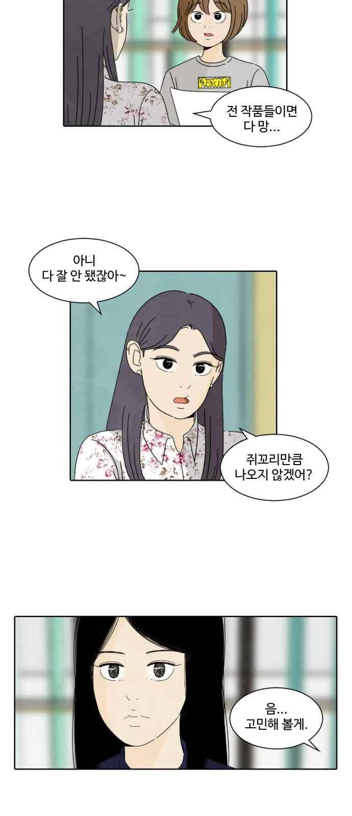 호러와 로맨스 33화 7