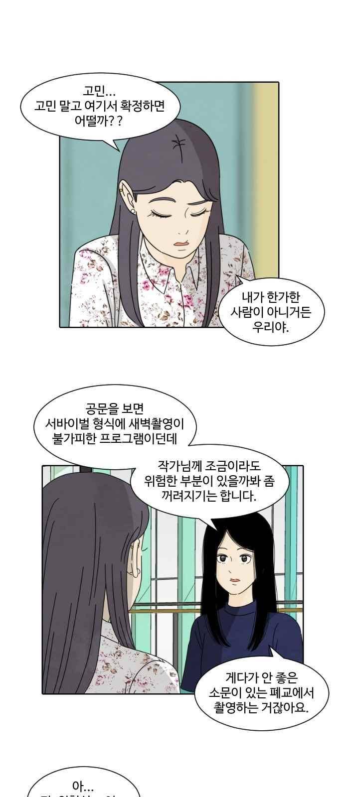 호러와 로맨스 33화 8