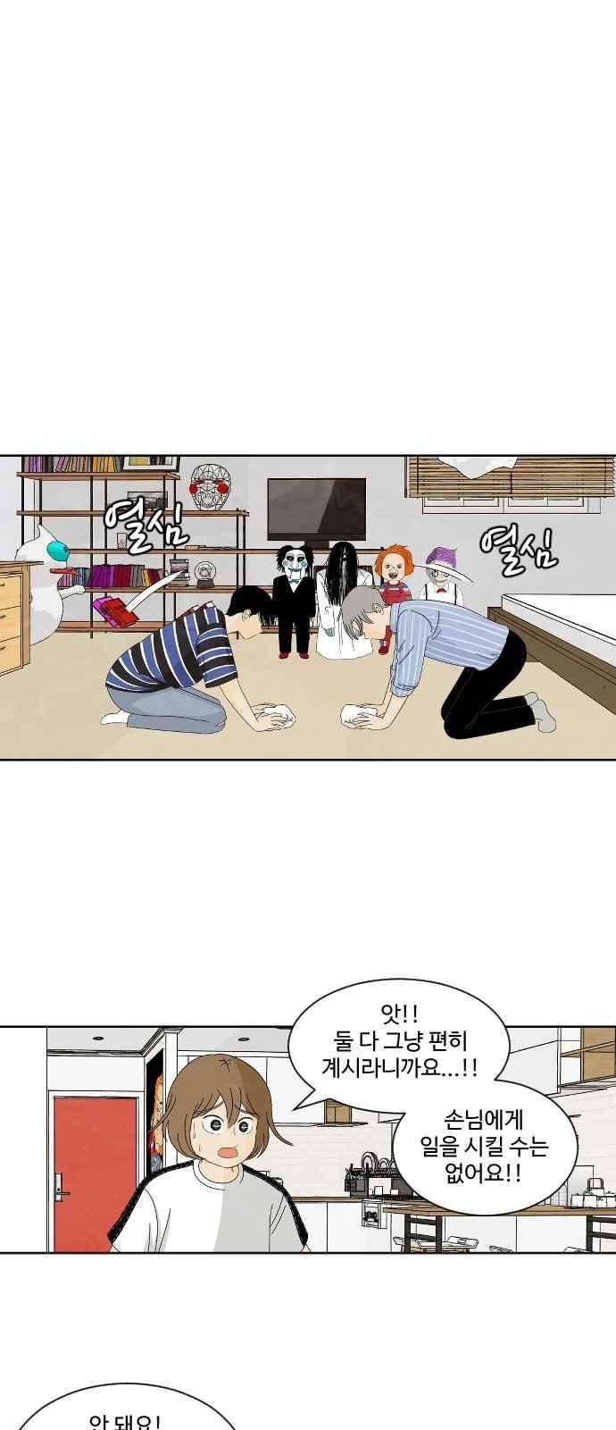 호러와 로맨스 44화 2