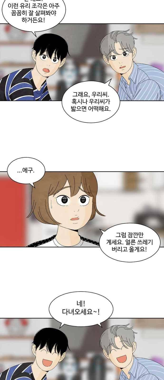 호러와 로맨스 44화 3