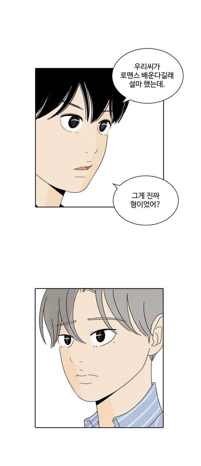 호러와 로맨스 44화 5