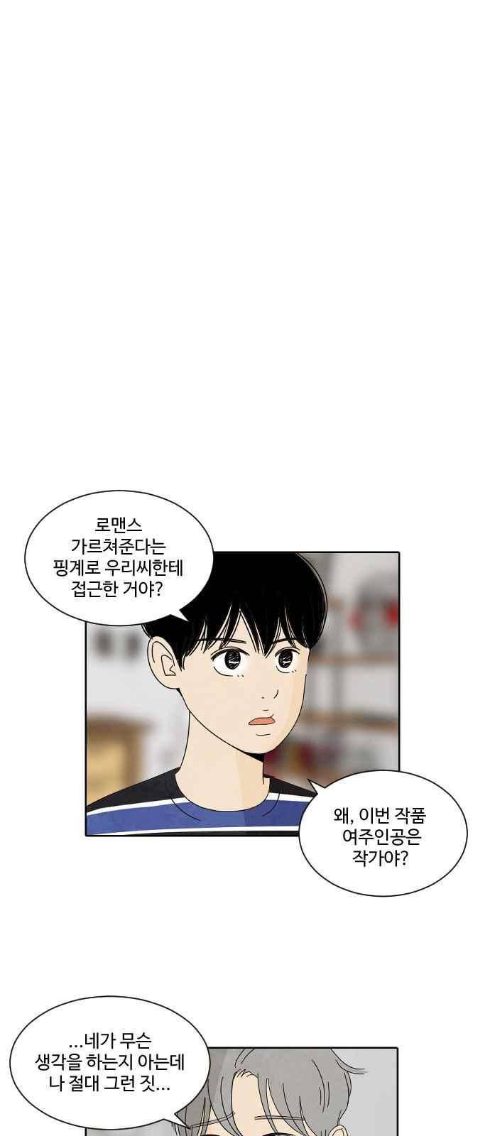 호러와 로맨스 44화 7