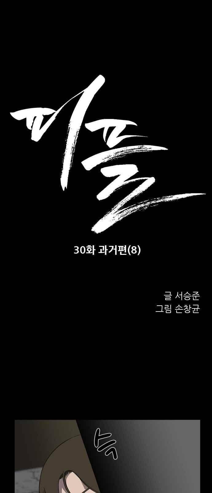 피플 30화 1