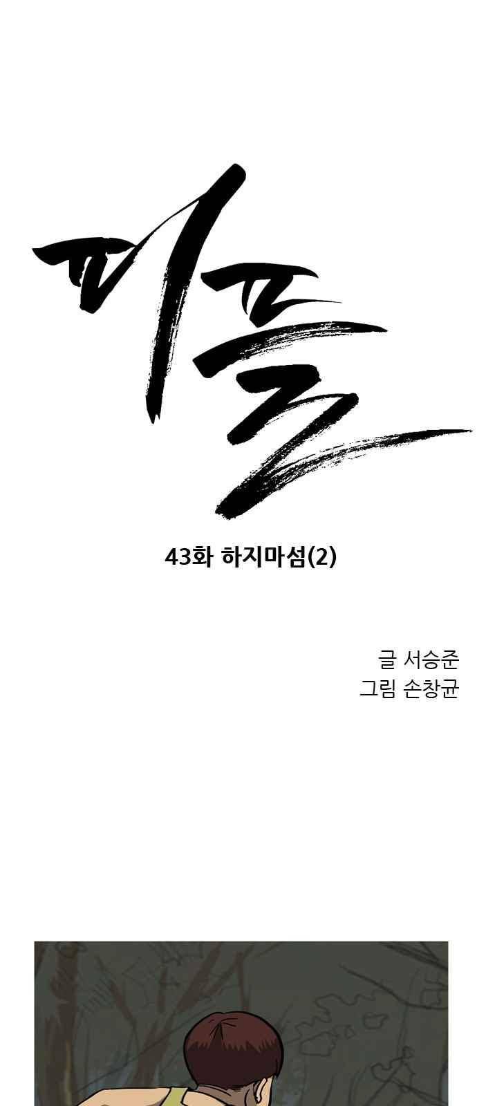 피플 43화 1
