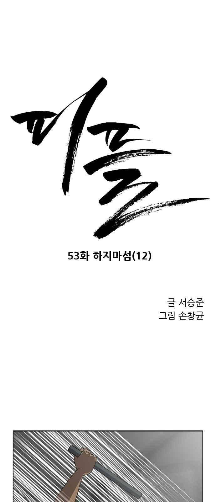 피플 53화 1