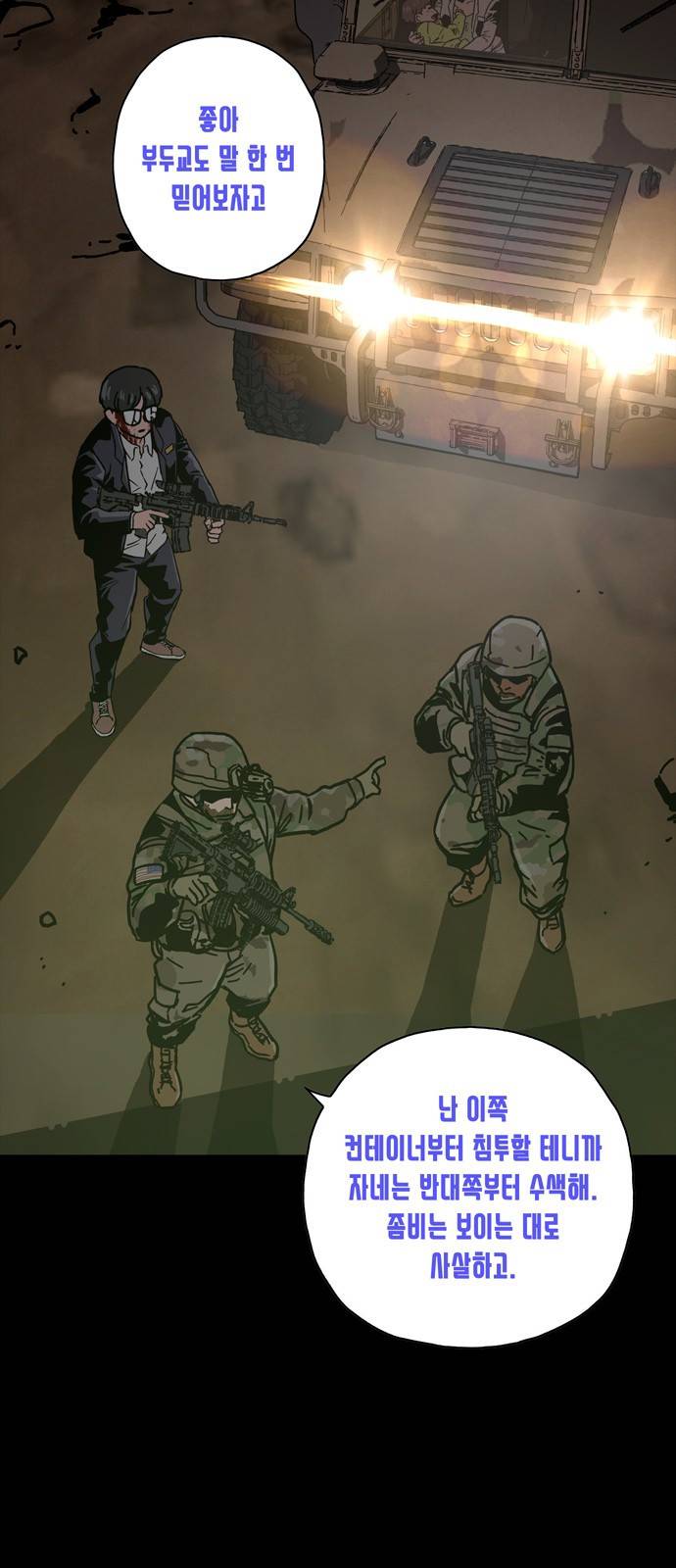 데드라이프 18화 17