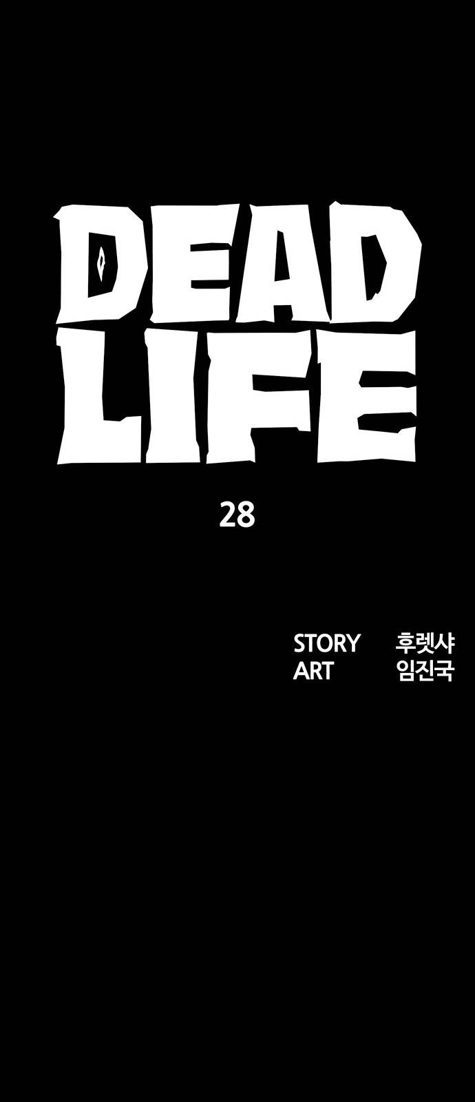 데드라이프 28화 13