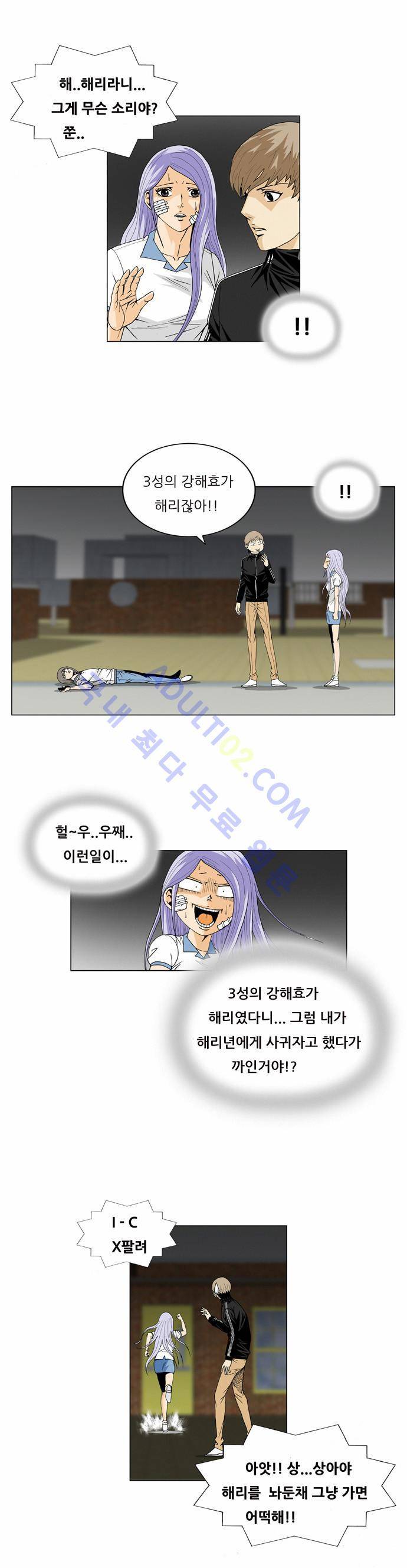 최강전설 강해효 (36) 4