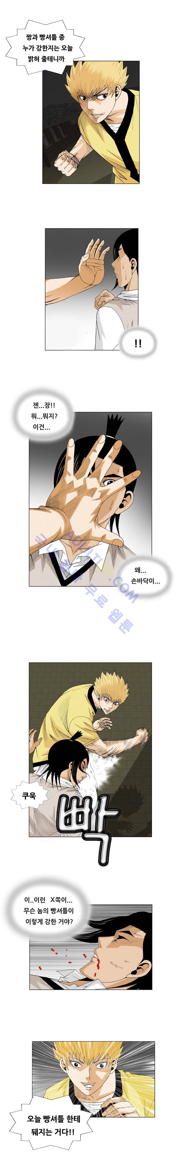 최강전설 강해효 (36) 9
