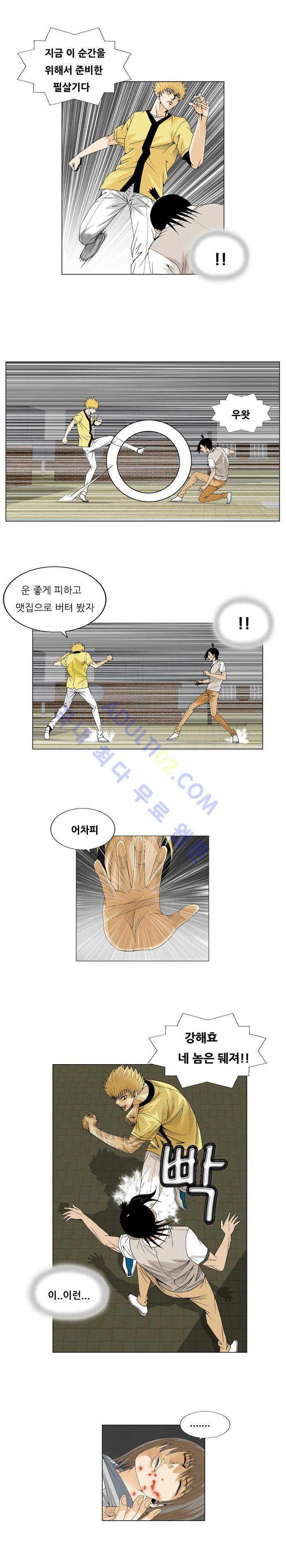 최강전설 강해효 (36) 12