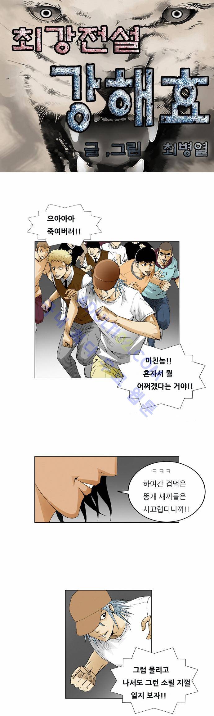 최강전설 강해효 (41) 3