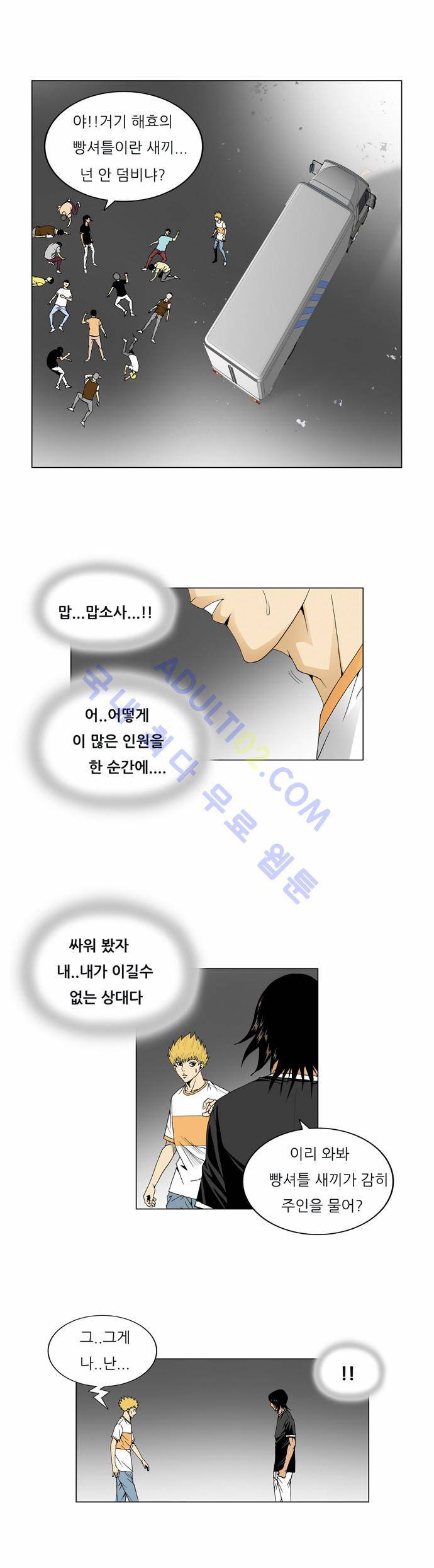 최강전설 강해효 (41) 10