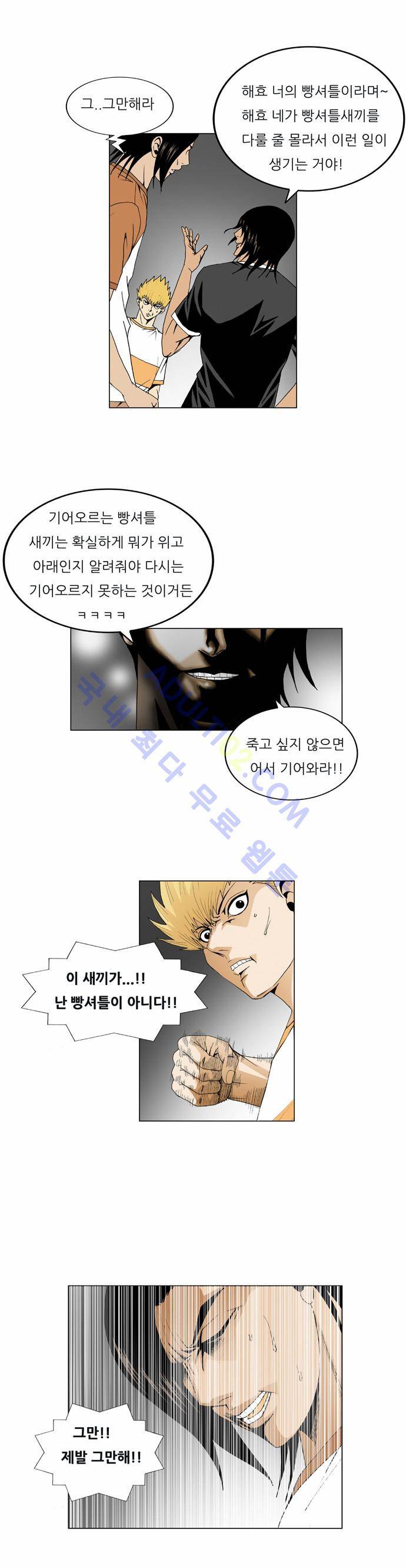 최강전설 강해효 (41) 12