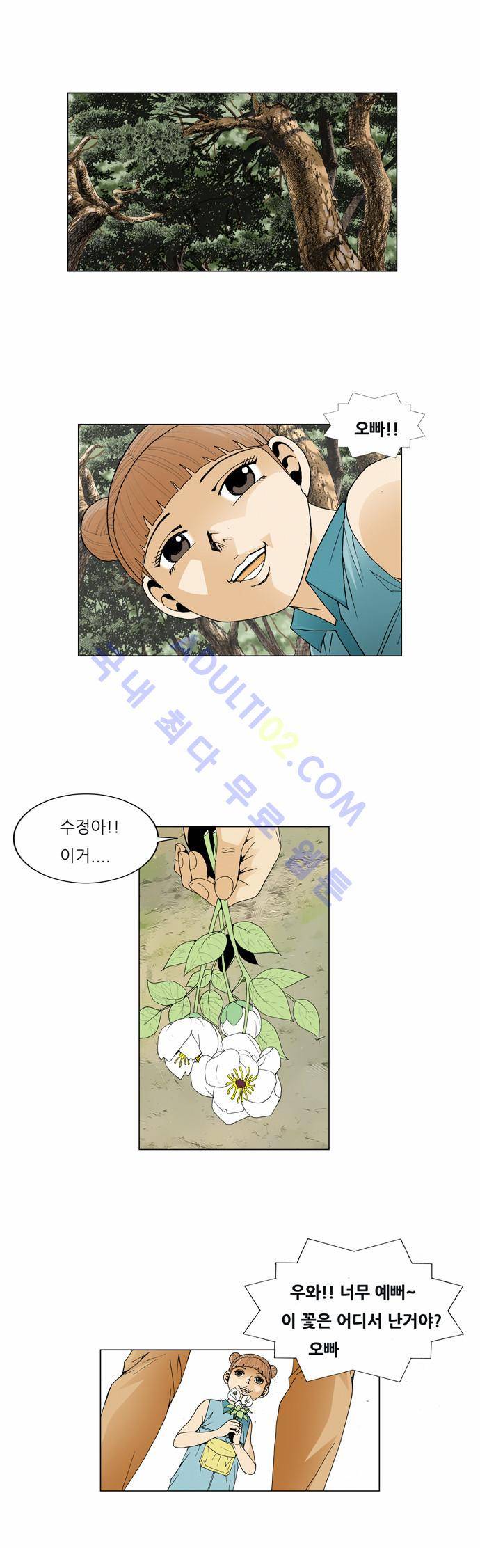 최강전설 강해효 (41) 14