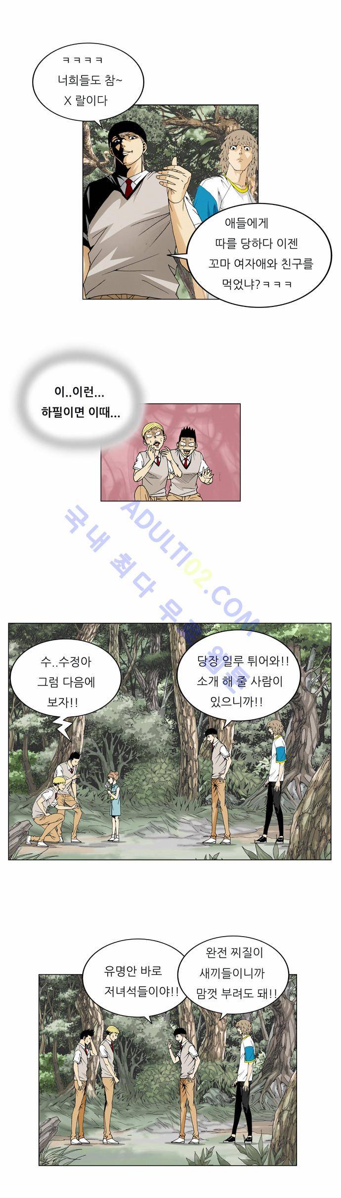 최강전설 강해효 (41) 16