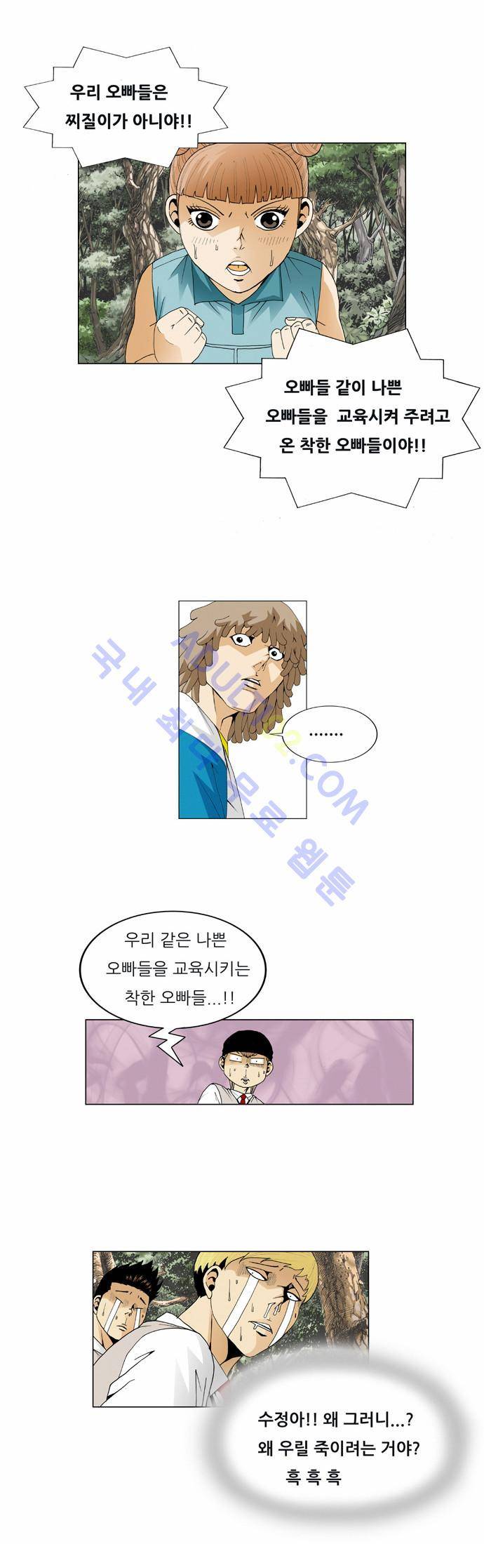최강전설 강해효 (41) 17