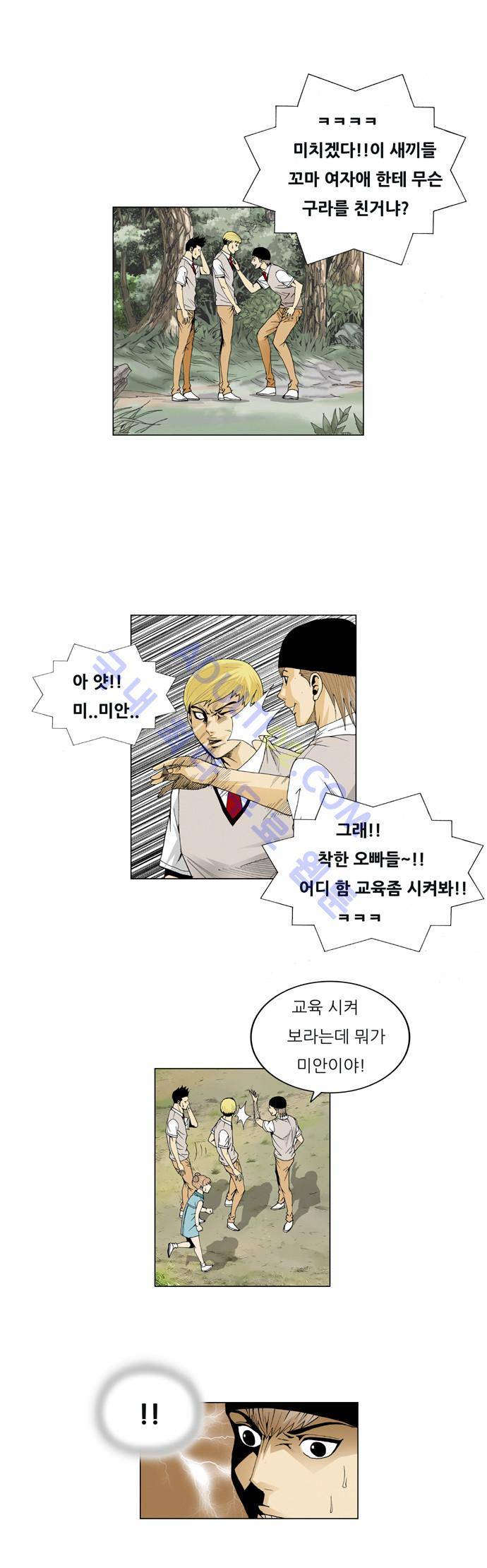 최강전설 강해효 (41) 19