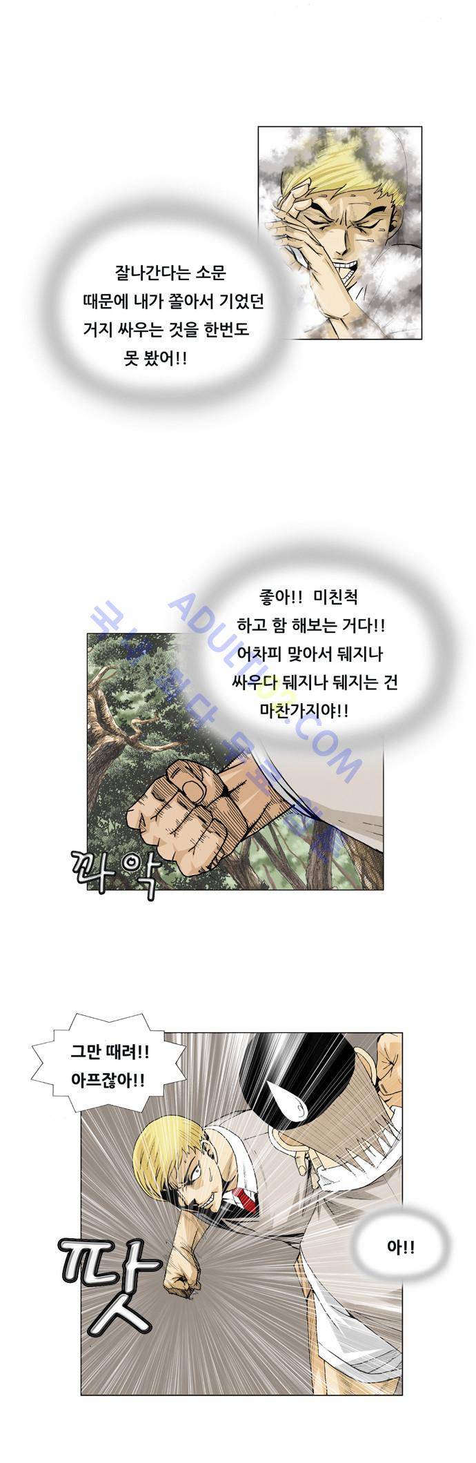 최강전설 강해효 (41) 23