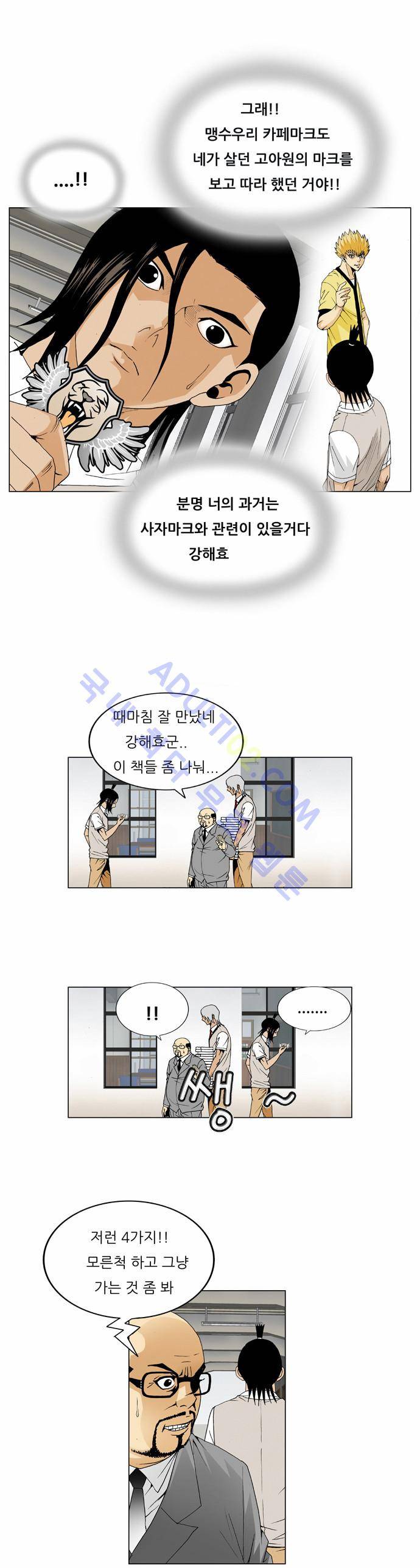 최강전설 강해효 (41) 29