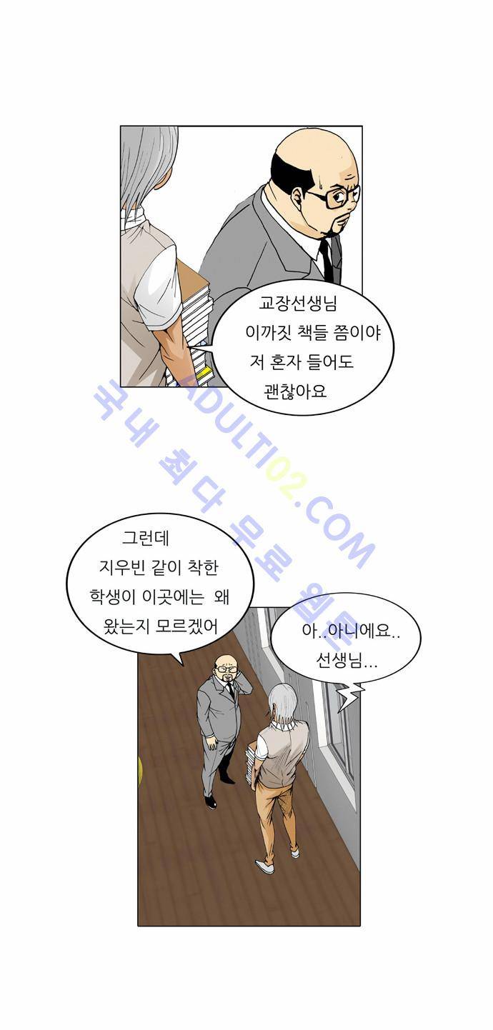 최강전설 강해효 (41) 30
