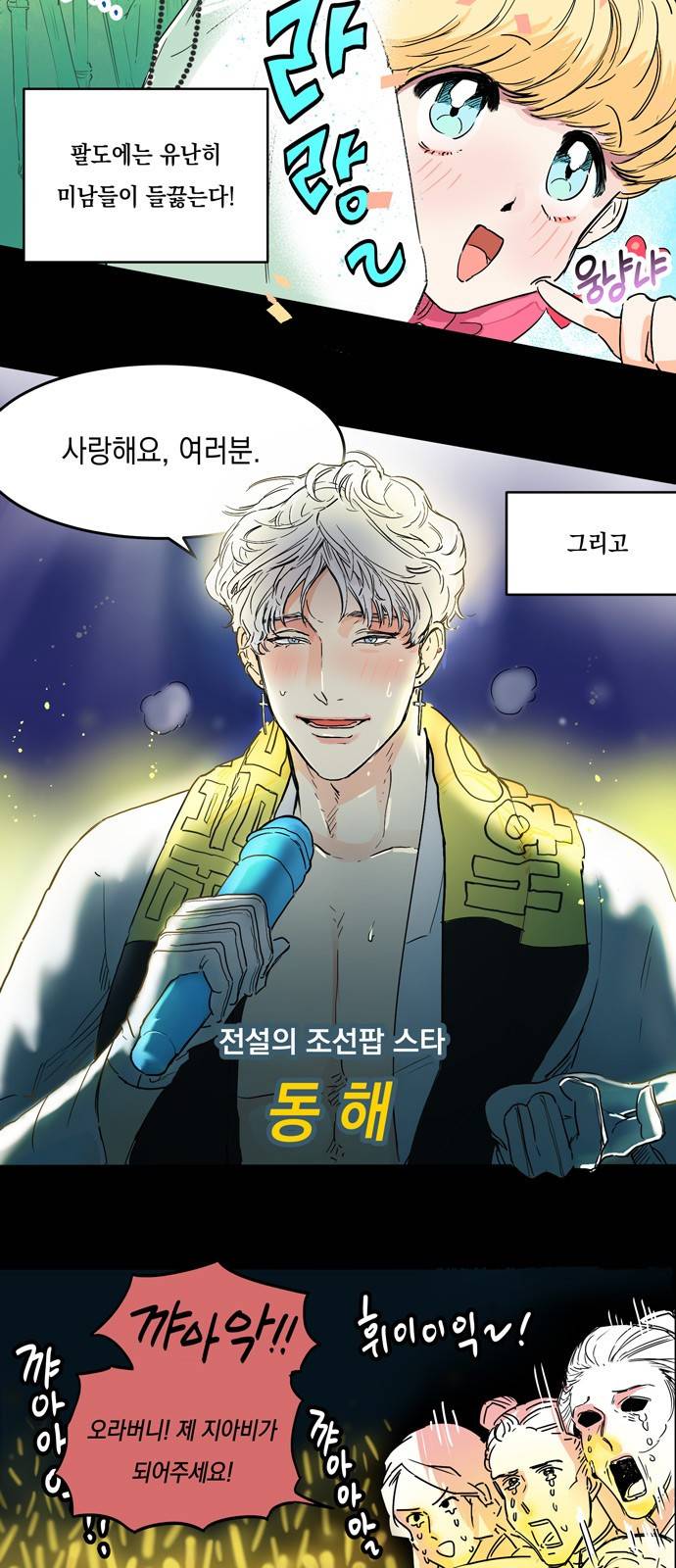 조선팔도 최강아이돌 1화 2