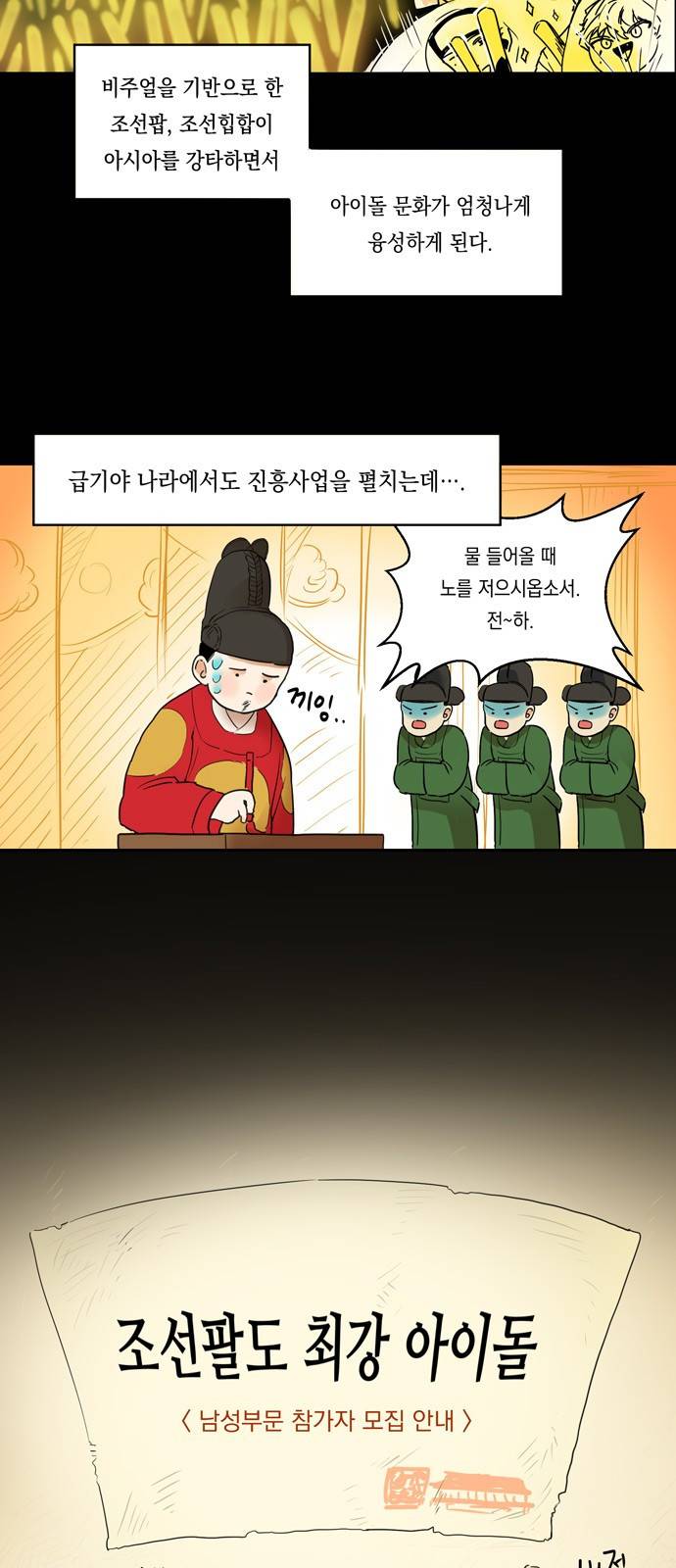 조선팔도 최강아이돌 1화 3