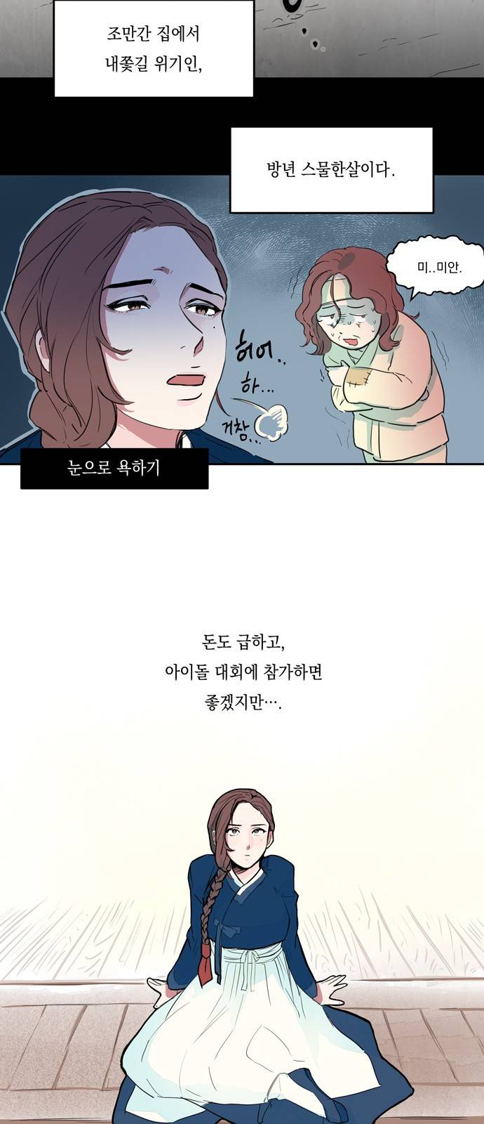조선팔도 최강아이돌 1화 8