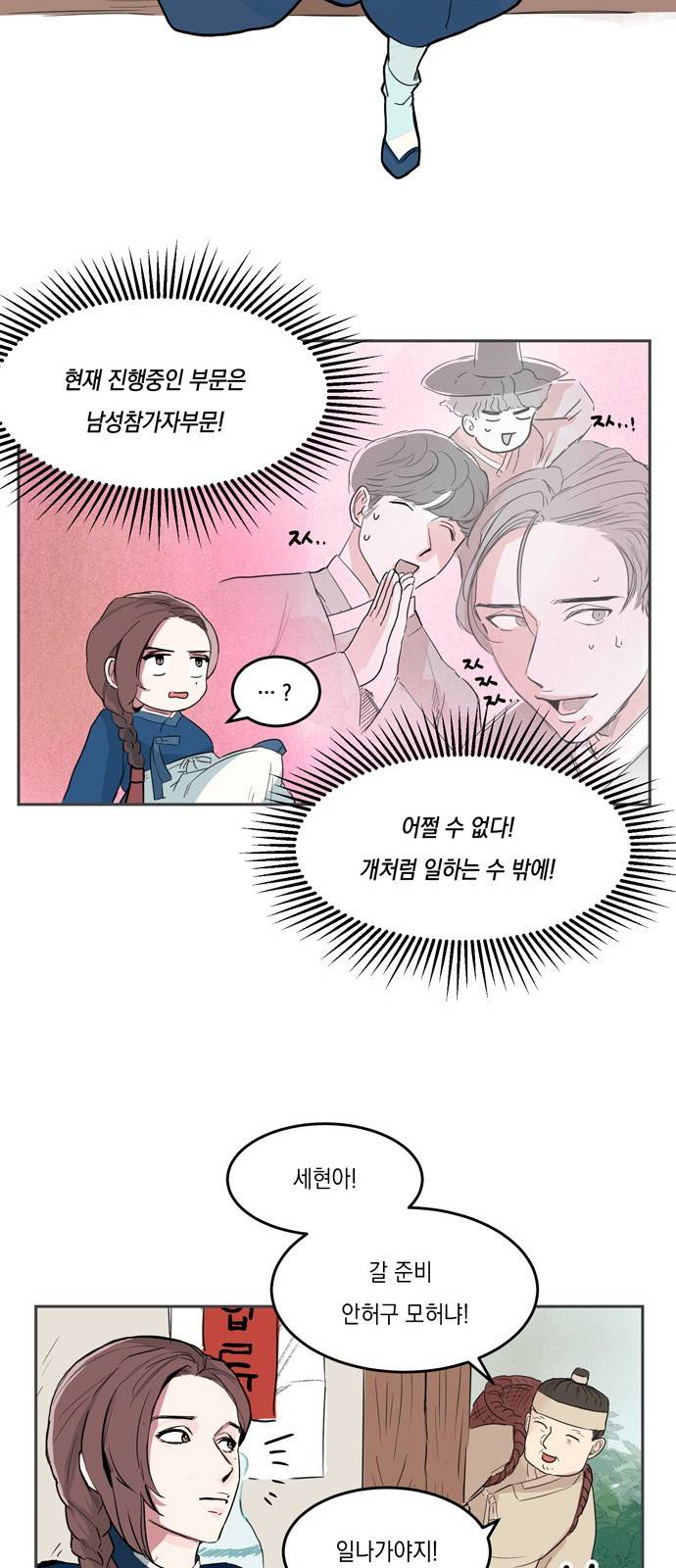 조선팔도 최강아이돌 1화 9