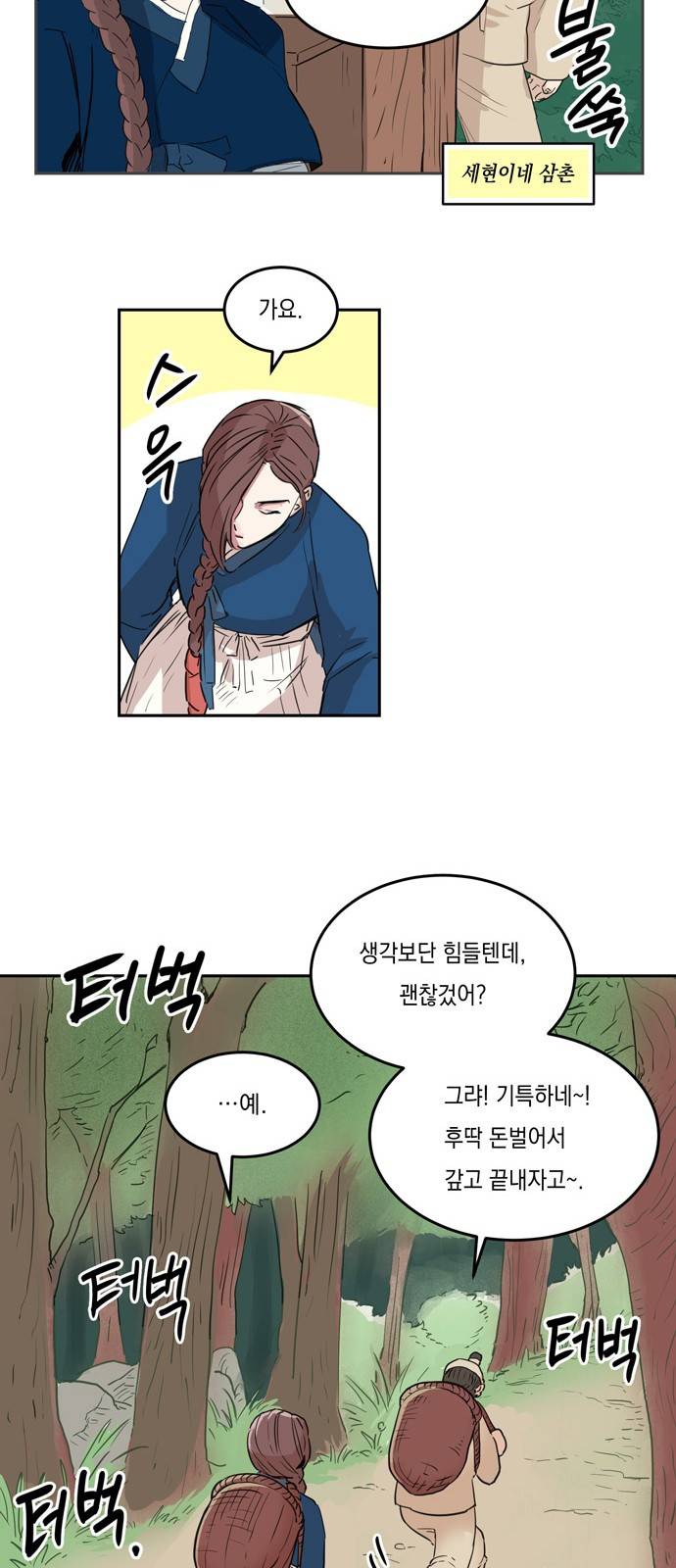 조선팔도 최강아이돌 1화 10