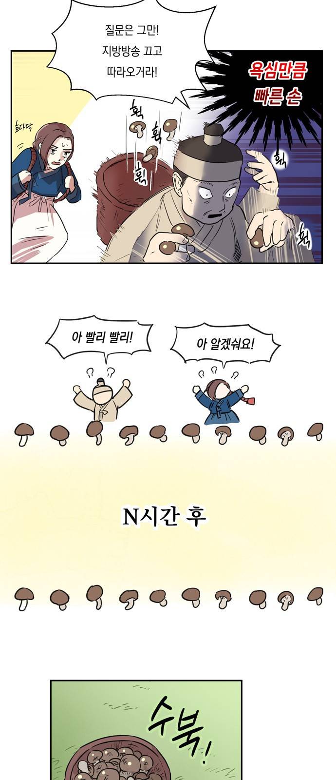 조선팔도 최강아이돌 1화 13