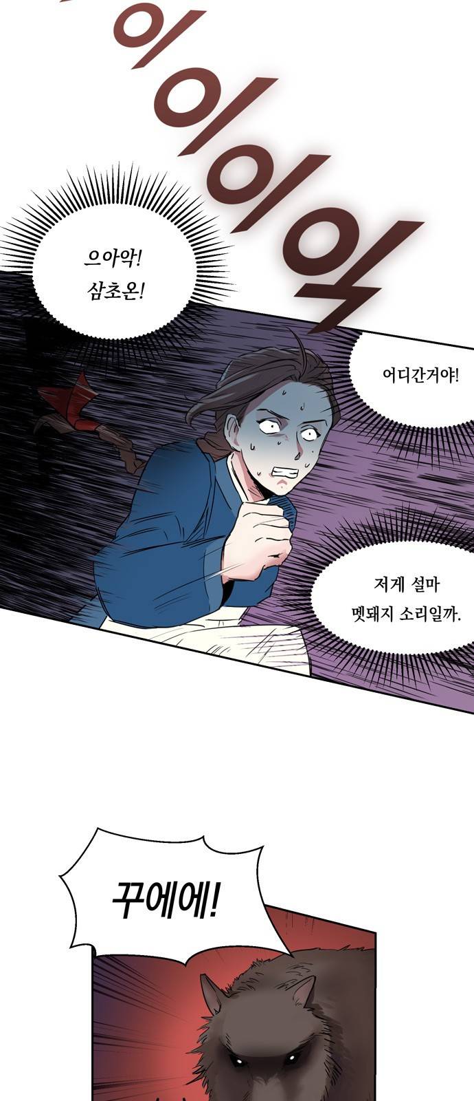 조선팔도 최강아이돌 1화 16