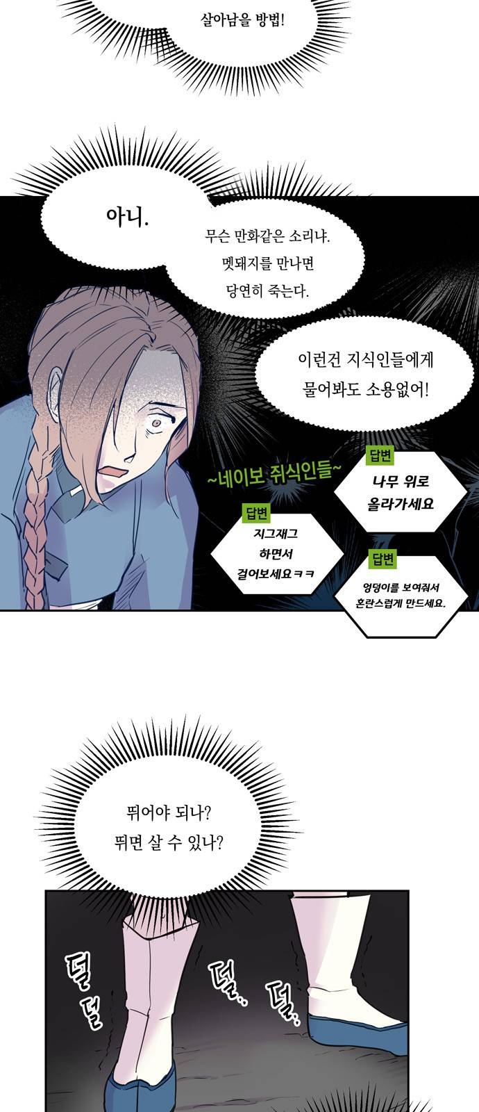 조선팔도 최강아이돌 1화 18