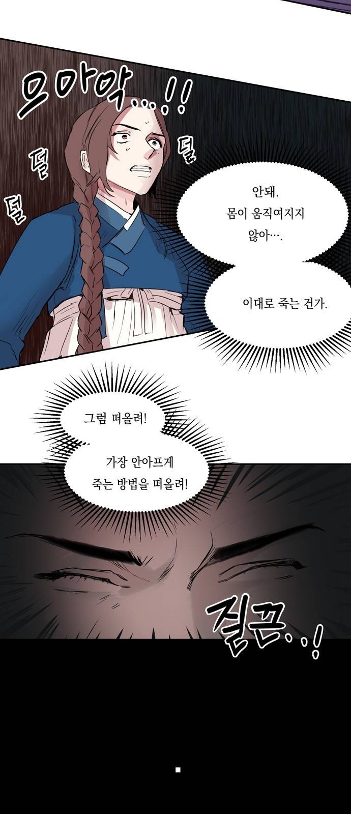 조선팔도 최강아이돌 1화 20