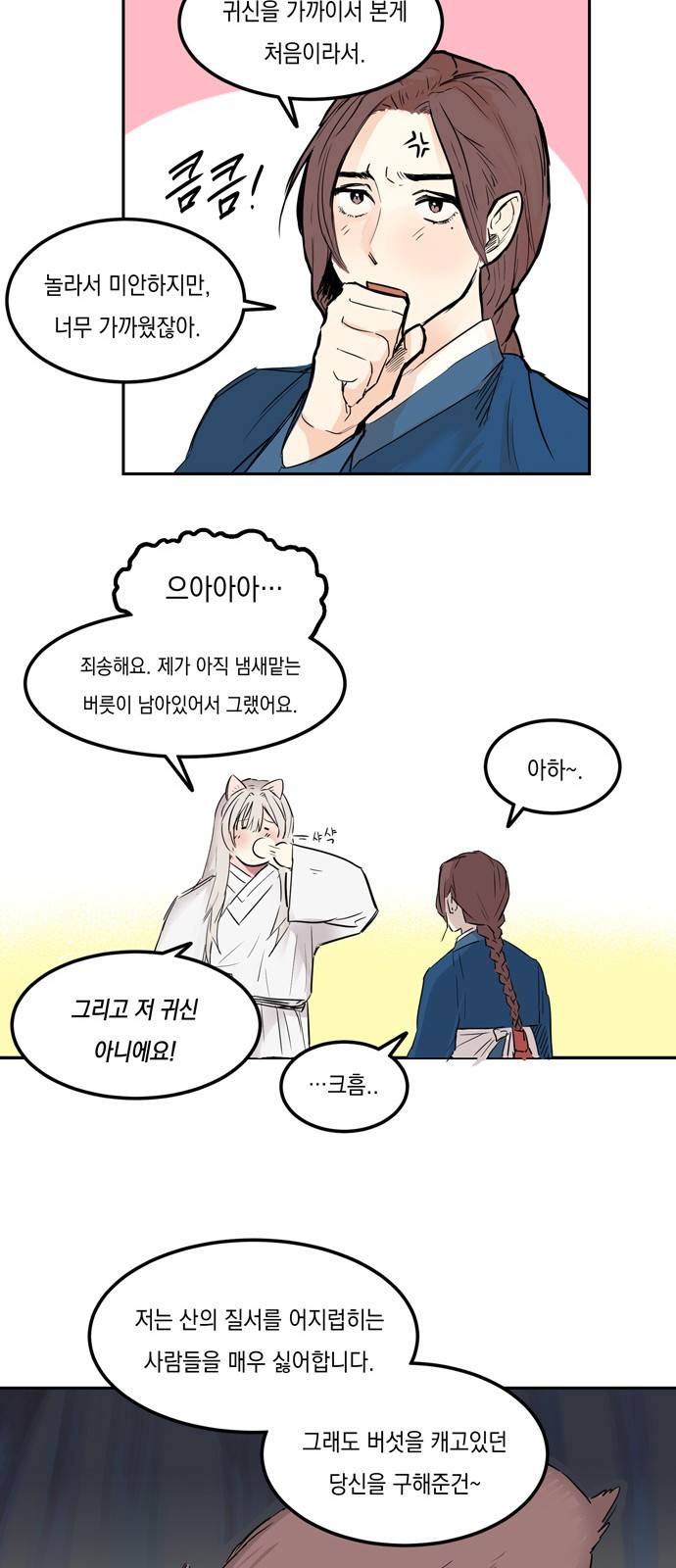 조선팔도 최강아이돌 1화 26