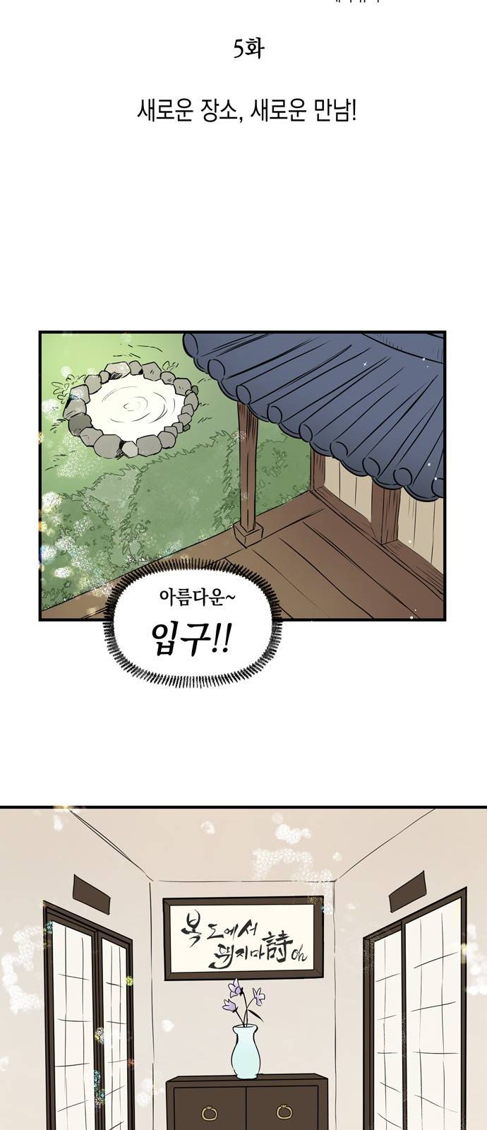 조선팔도 최강아이돌 5화 2