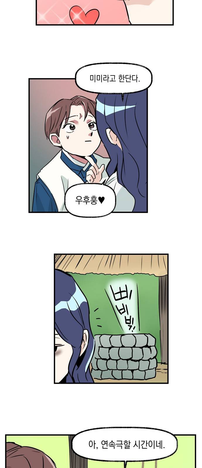 조선팔도 최강아이돌 5화 9